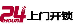 南山开锁公司